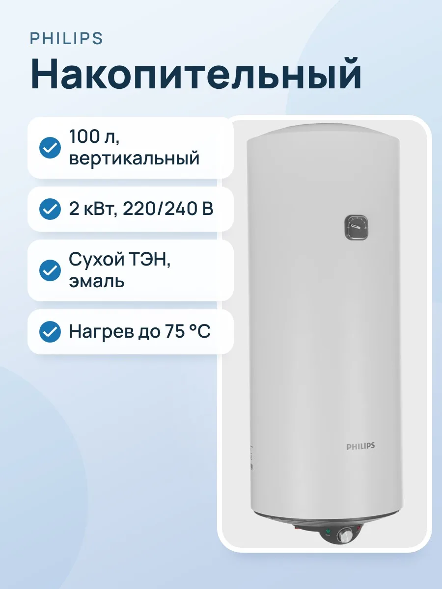 Накопительный водонагреватель электрический Philips AWH1603/51(100DA) — фото 1 из 11
