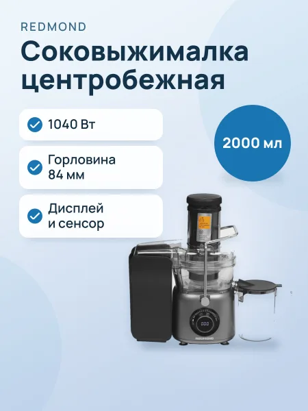Фото товара Соковыжималка электрическая Redmond J1402 серый