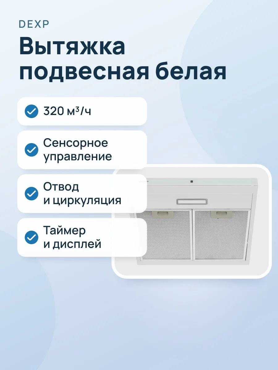 Вытяжка DEXP SH50-SVF белый/белый — фото 1 из 10