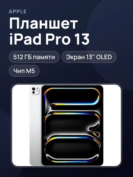 Фото товара iPad Pro 13-inch M5 512GB Wi-Fi Silver