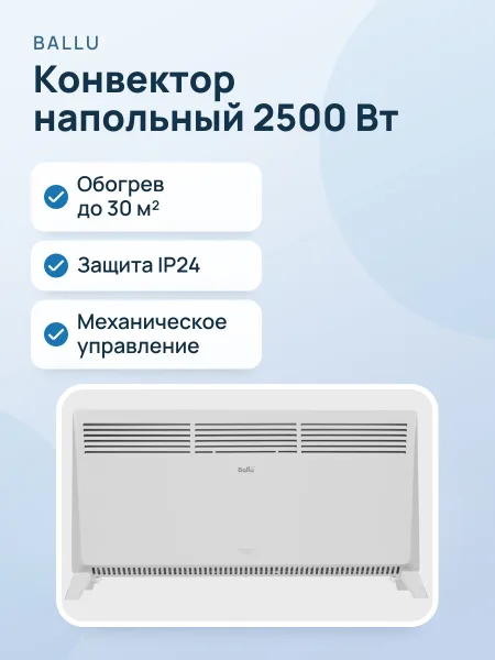 Фото товара Конвектор Ballu Camino Eco Turbo BEC/EMT-2500