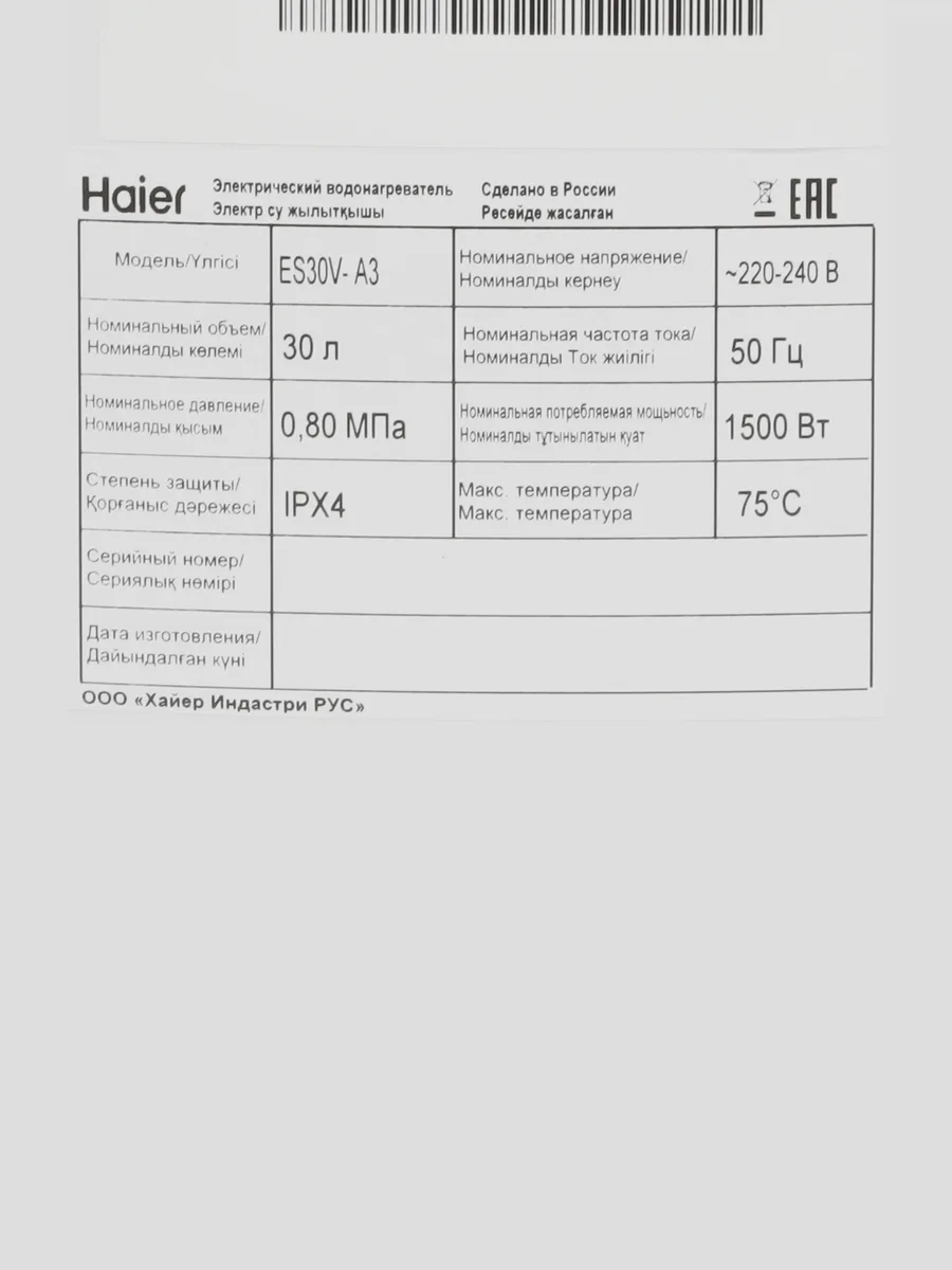 Накопительный водонагреватель электрический Haier ES30V-A3 — фото 7 из 11