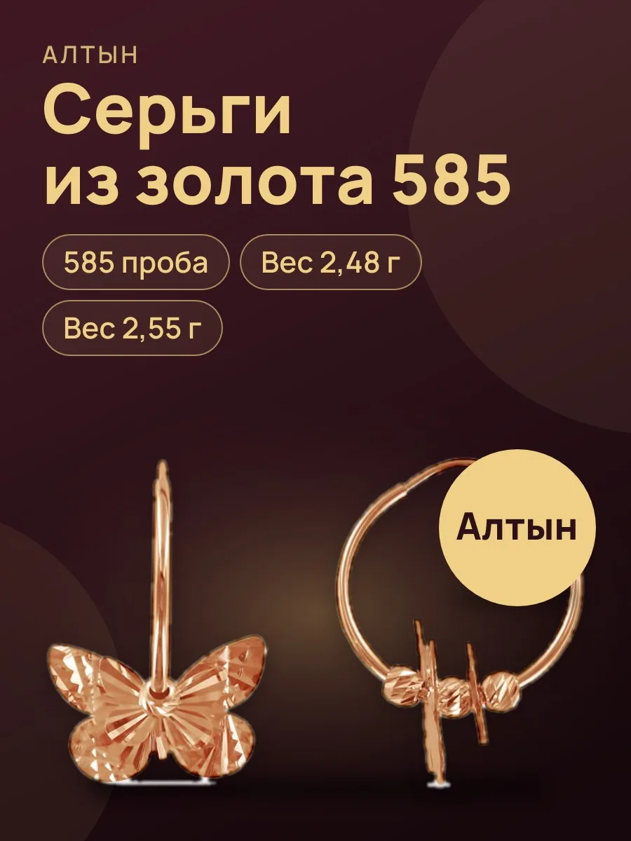 Серьги из золота 585 — фото 1 из 3