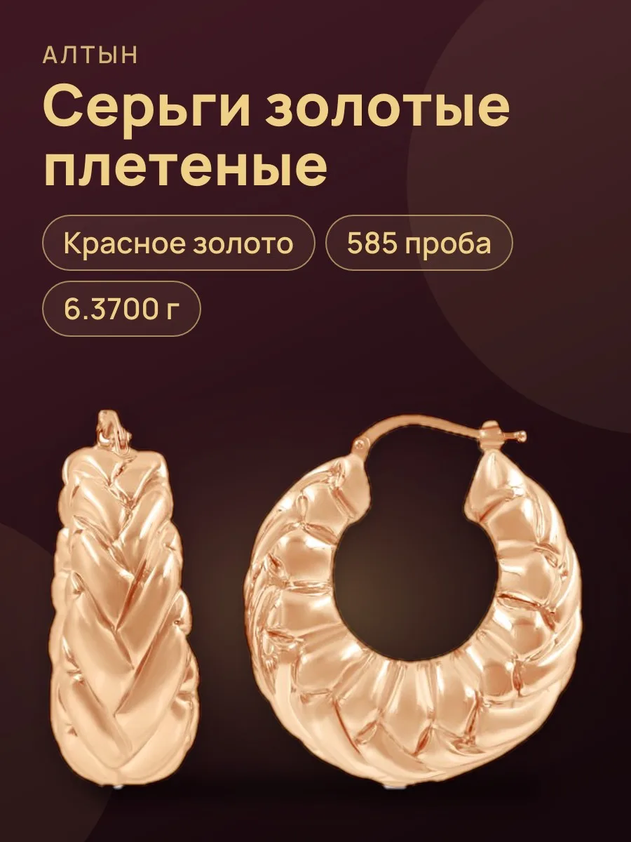 Серьги из золота 585, 6,37 г — фото 1 из 3