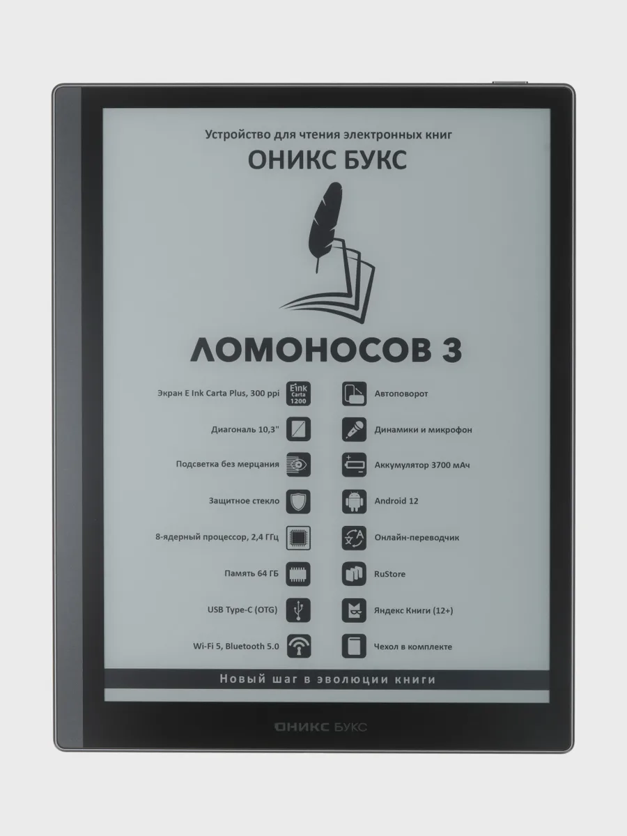 Электронная книга ОНИКС БУКС Ломоносов 3 черный — фото 1 из 10