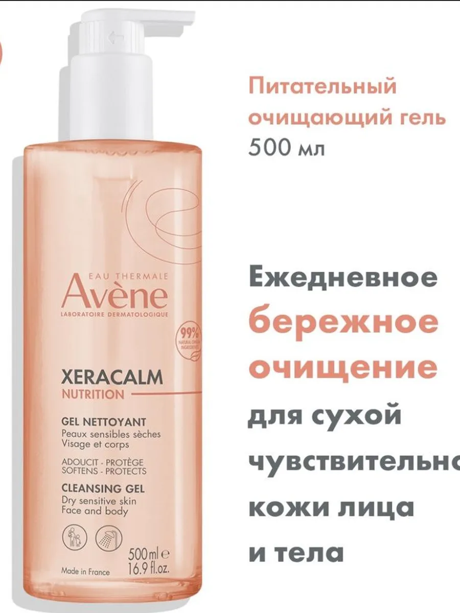 Гель для умывания Avene Gel Nettoyant 500ml — фото 1 из 1