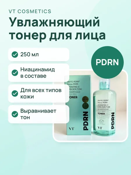 Фото товара Сыворотка Phyto PDRN Panax PDRN Hydrating & Even Skin Tone