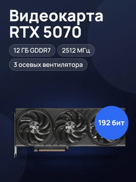 Фото товара Видеокарта Palit GeForce RTX 5070 Infinity 3 12 ГБ GDDR7 2512 МГц