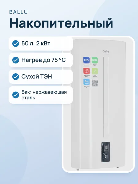 Фото товара Накопительный водонагреватель электрический Ballu 50 Artendo DH