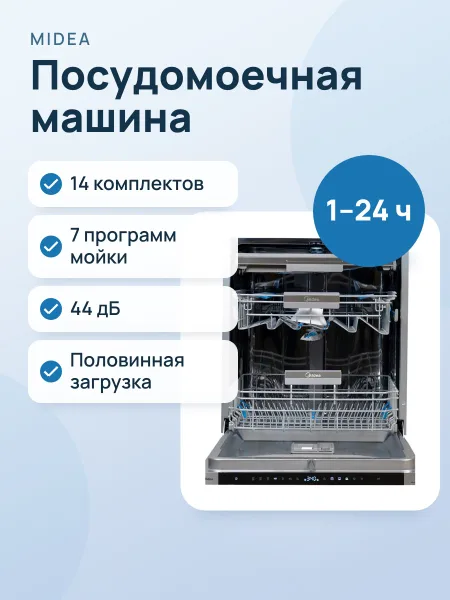 Фото товара Посудомоечная машина Midea MDWB-6018TF