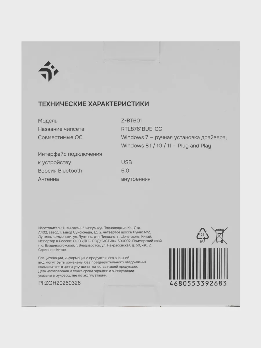 Bluetooth-адаптер DEXP BT 6.0 Z-BT601, USB Type-A — фото 5 из 6