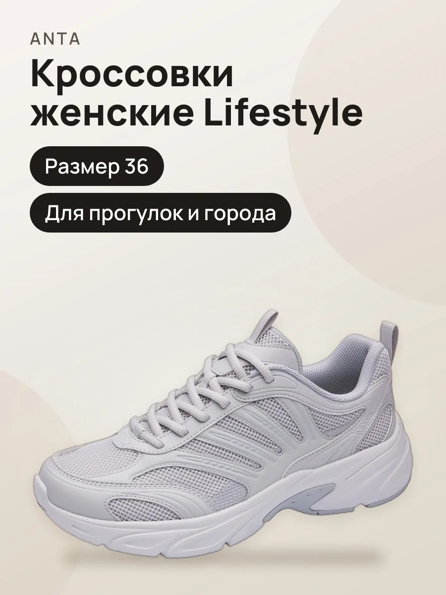 Женские Кроссовки ANTA Lifestyle — фото 1 из 2