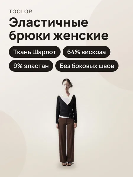 Фото товара Женские эластичные брюки