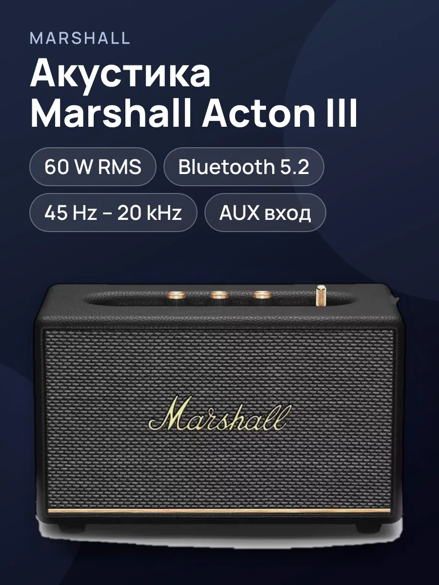 Портативная акустика Marshall Acton III, 60 Вт, черный — фото 1 из 4