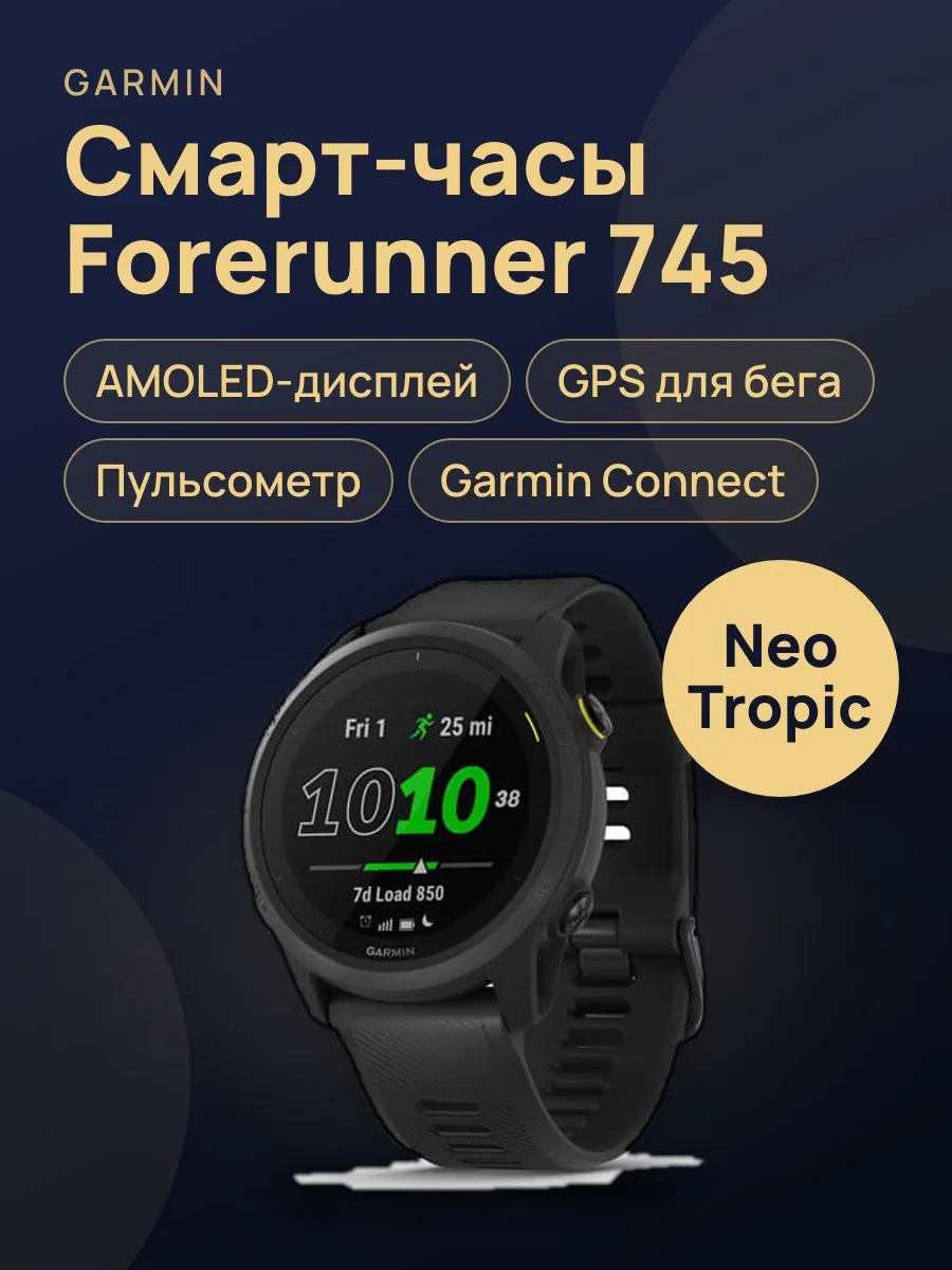 Garmin Forerunner 745 GPS Neo Tropic — фото 1 из 4