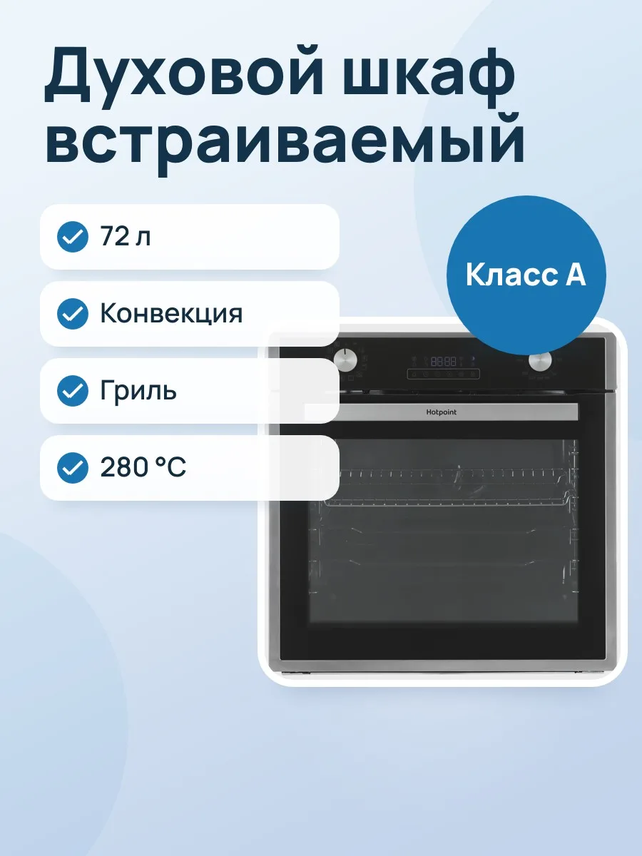 Электрический духовой шкаф Hotpoint HFE9 1234 JC IX — фото 1 из 11