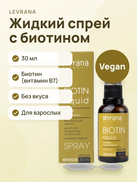 Фото товара Витамин Biotin Liquid Жидкий Спрей Без вкуса 30 мл