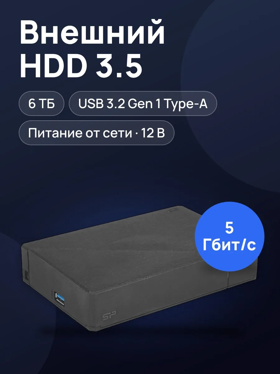 3.5" Внешний HDD Silicon Power Stream S07 [SP060TBEHDS07C3K] 6 ТБ USB 3.2 Gen 1 Type-A — фото 1 из 9