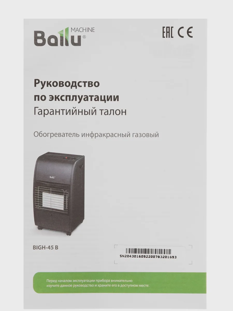 Газовый инфракрасный обогреватель Ballu BIGH-45 B — фото 9 из 11