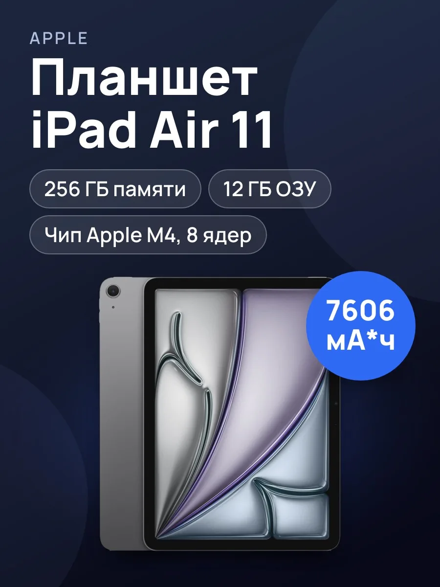 11" Планшет Apple iPad Air (M4) Wi-Fi 256 ГБ серый — фото 1 из 11