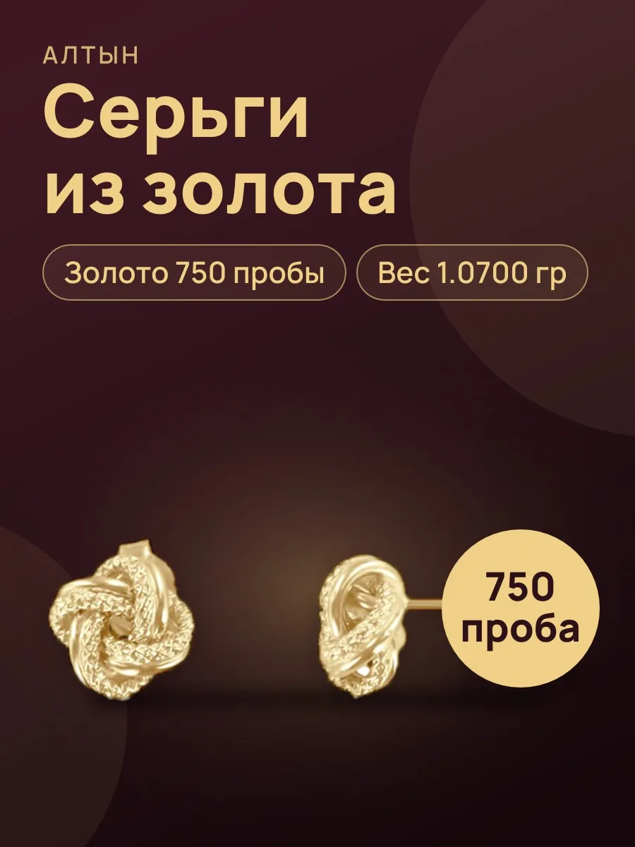 Серьги из золота 750, 1,07 г — фото 1 из 3