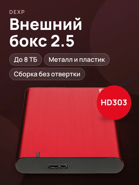 Фото товара 2.5" Внешний бокс DEXP HD303 USB 3.2 Gen 1 Type-A