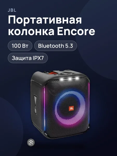 Фото товара Колонка Special JBL Encore
