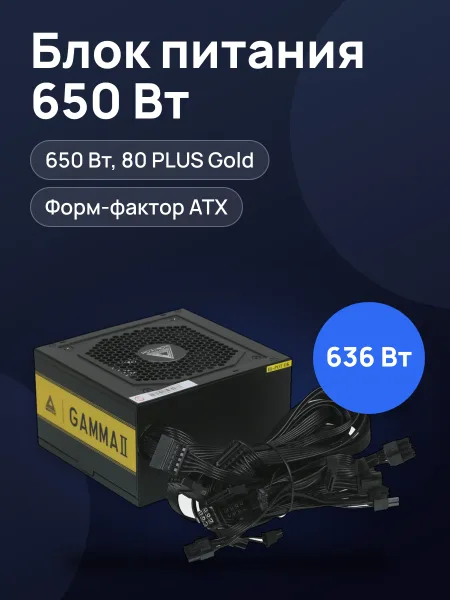 Фото товара Блок питания MONTECH GAMMA II 650 650 Вт