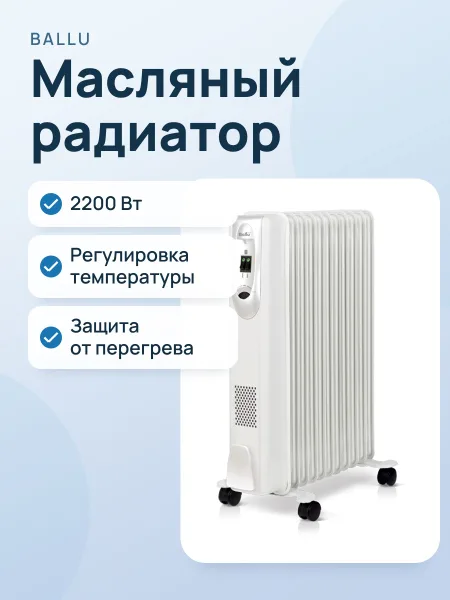 Фото товара Радиатор масляный Ballu Comfort BOH/CM-11WDN 2200 Вт