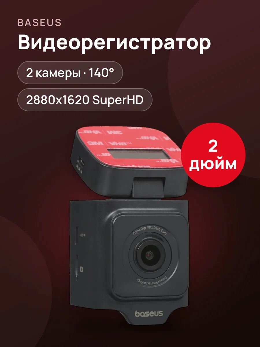 Видеорегистратор Baseus PrimeTrip VD1 — фото 1 из 11