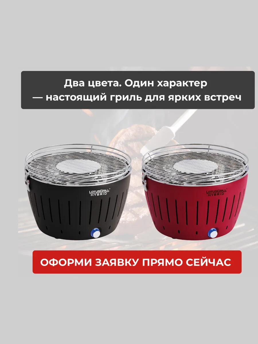 Гриль LotusGrill Classic Hybrid 35 см — фото 2 из 4