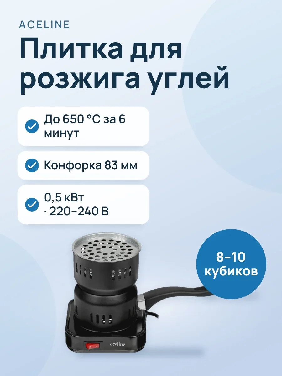 Плитка электрическая для розжига углей Aceline HCI-500b — фото 1 из 10