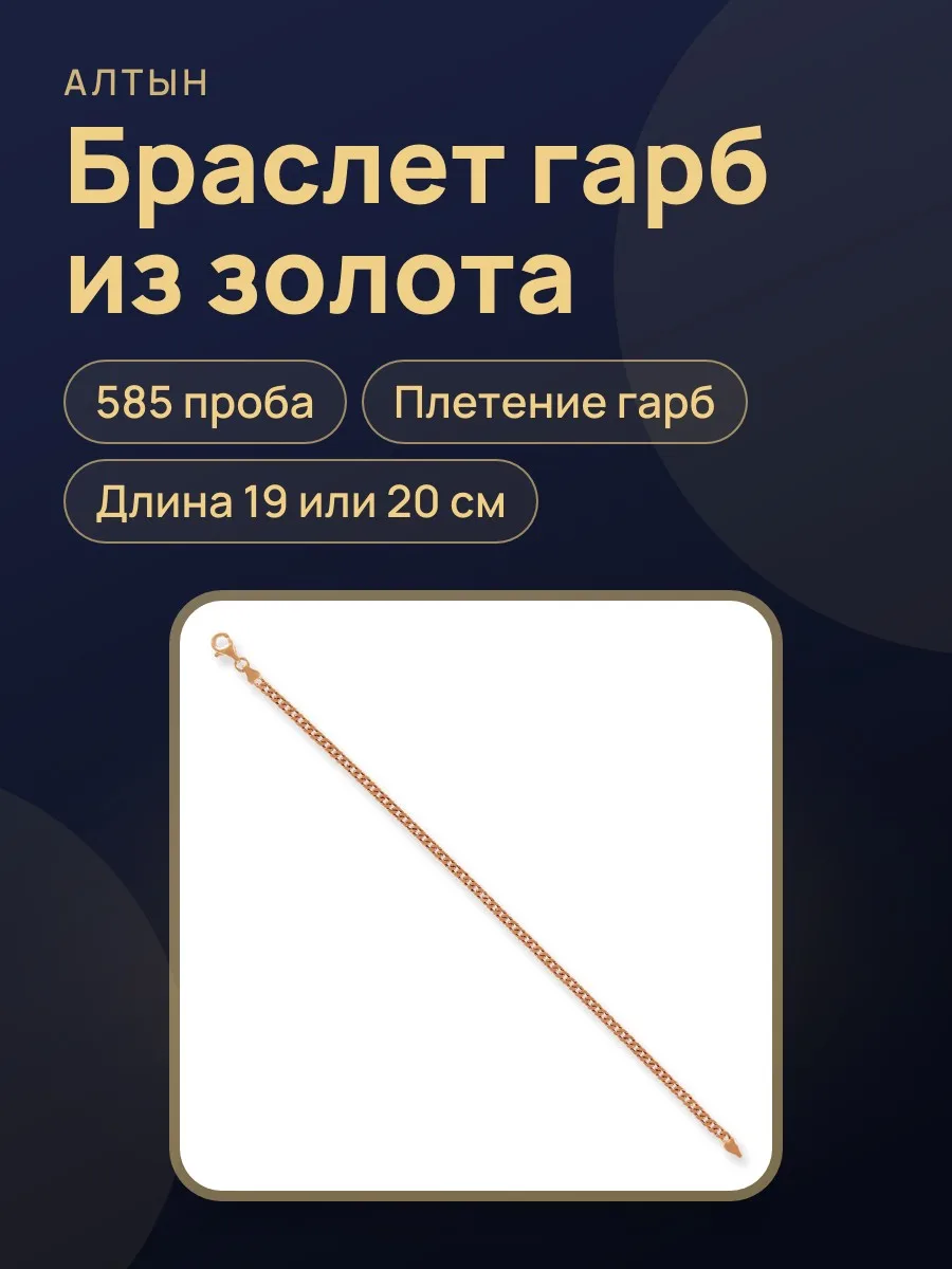 Браслет гарб из золота 585 — фото 1 из 3