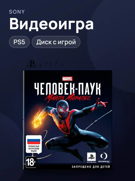 Фото товара Видеоигра Sony Spider-Man Miles Morales PS5