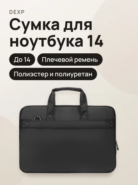 Фото товара 14"Сумка DEXP PP-B318-BLK