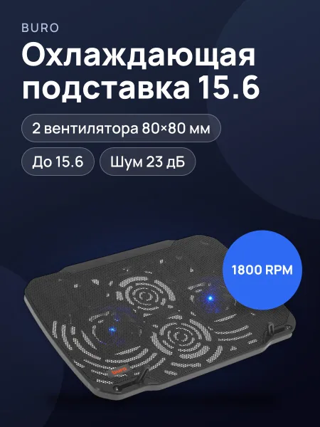 Фото товара 15.6" Охлаждающая подставка для ноутбука Buro BU-LCP156-B208  черный