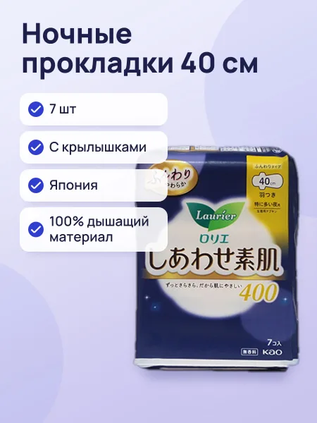 Фото товара Японские ночные гигиенические прокладки Laurier с крылышками, длина 40 см. В упаковке 7 шт.