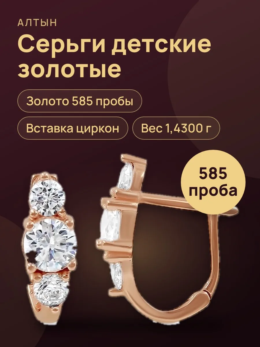 Серьги детские из золота 585 с цирконом, 1,43 г — фото 1 из 3