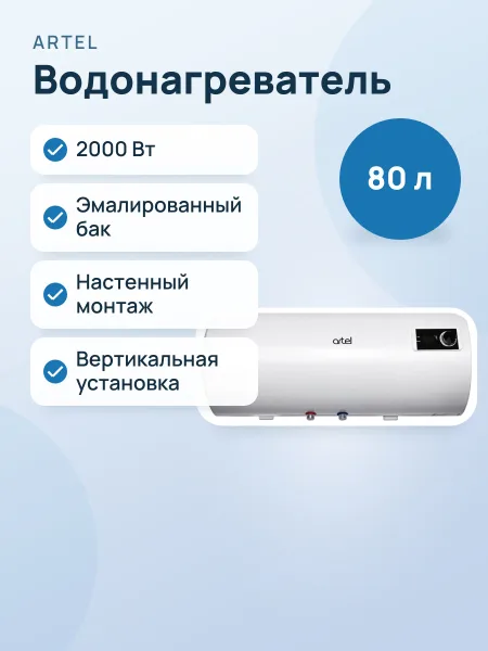 Фото товара Водонагреватель Artel ART WH 2.0 белый
