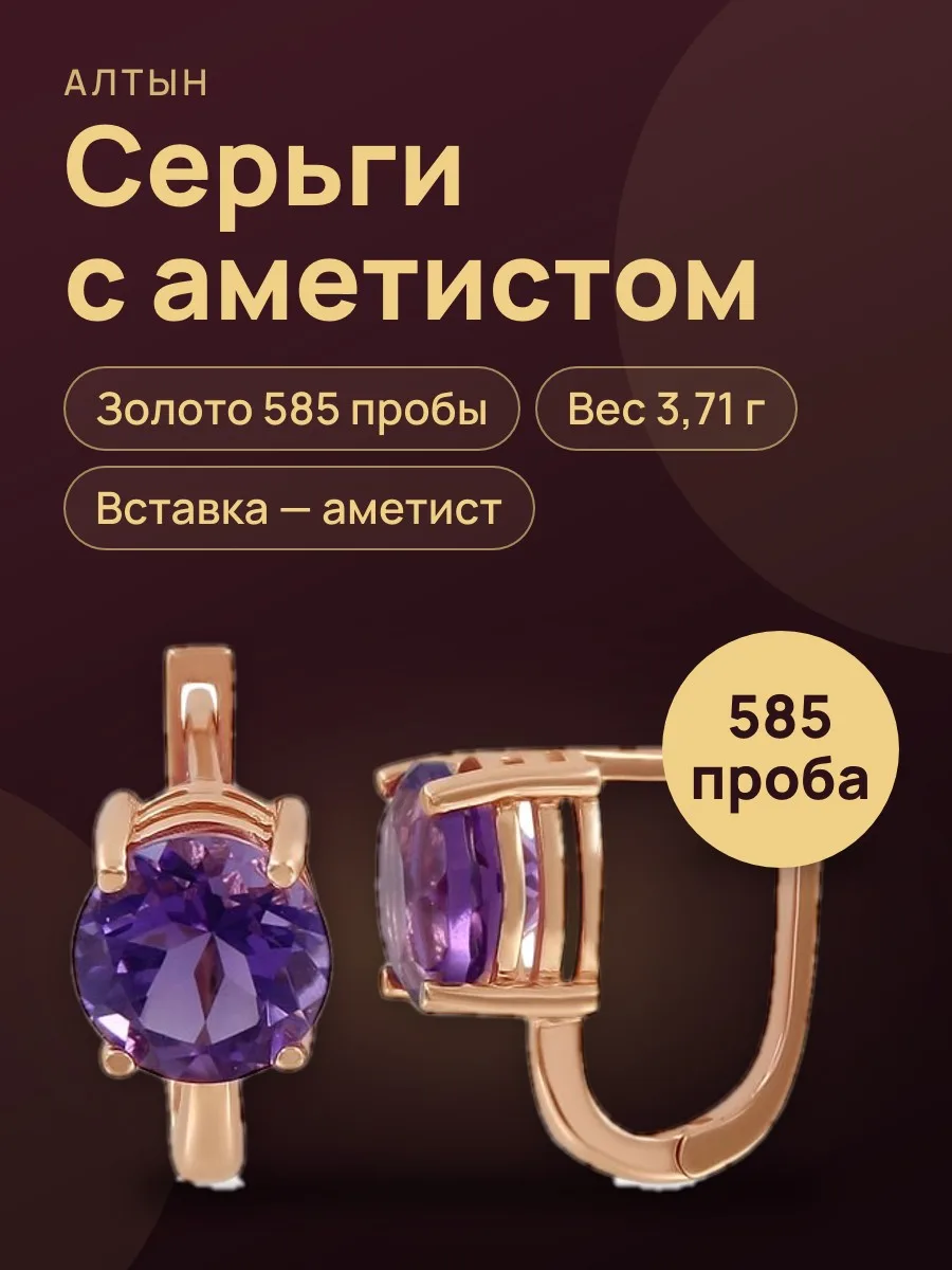 Серьги из золота 585 с аметистом, 3,71 г — фото 1 из 3