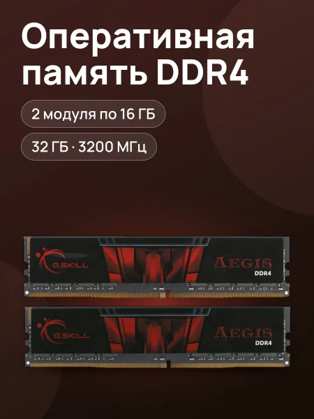 Фото товара Оперативная память G.Skill Aegis