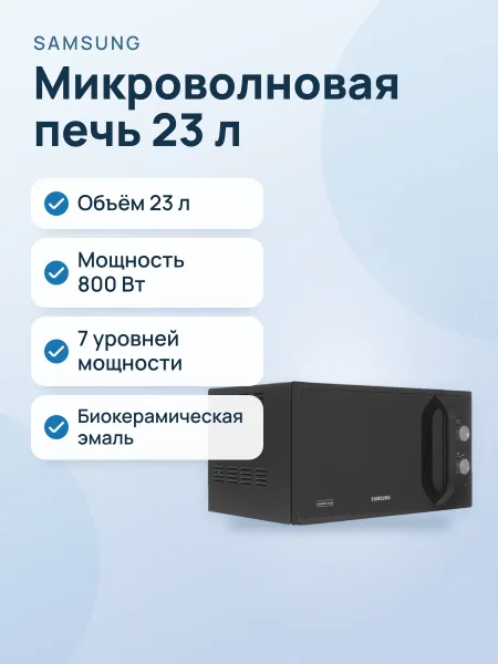 Фото товара Микроволновая печь Samsung MS23K3614AK черный