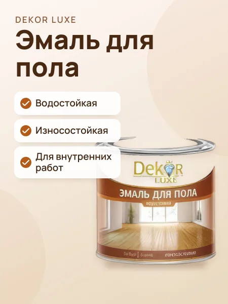 Фото товара Эмаль для пола Dekor Luxe