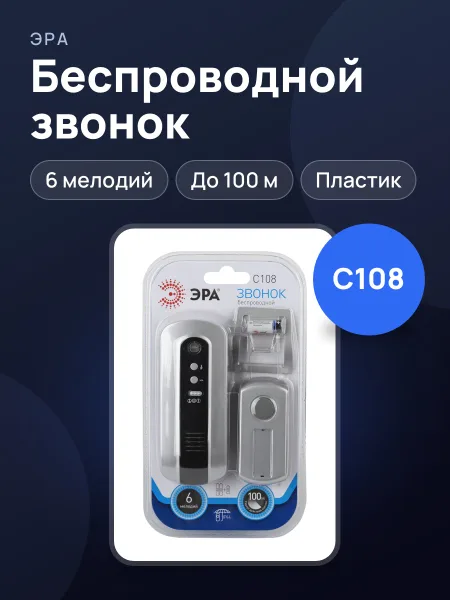 Фото товара Звонок беспроводной ЭРА C108, 6 мелодий, до 100 м