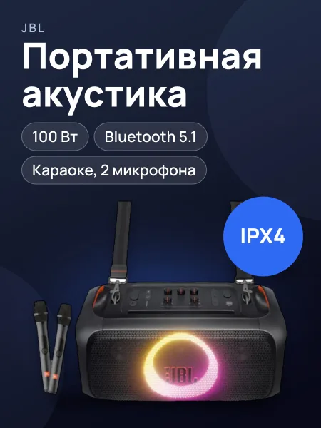 Фото товара Портативная акустика Колонка JBL Party Box On The-Go 2m