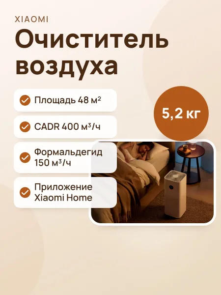 Фото товара Очиститель воздуха Xiaomi Air Purifier 5