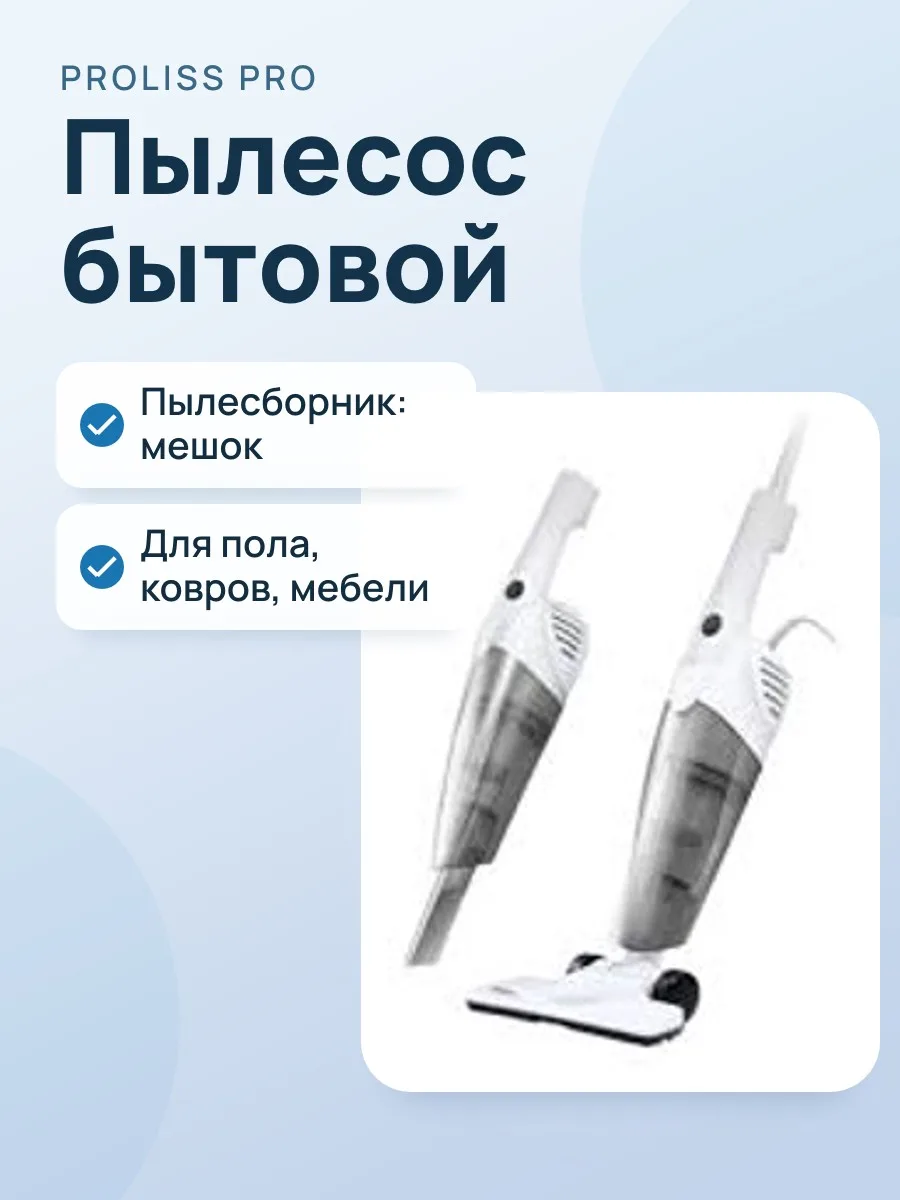 Пылесос Proliss Pro-3567 — фото 1 из 2