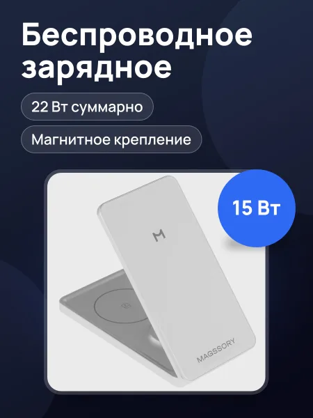Фото товара Беспроводное зарядное устройство Magssory Flip