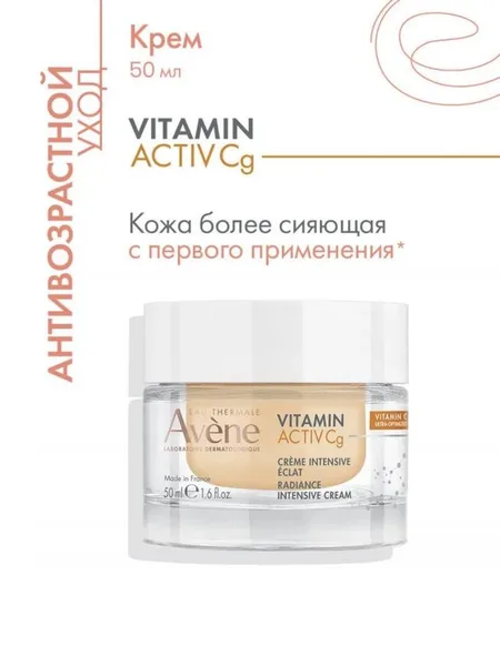 Фото товара Крем Avene Vitamin C Crème Intensiv Eclat