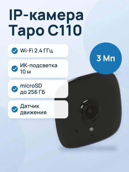 Фото товара IP-камера TP-Link Tapo C110